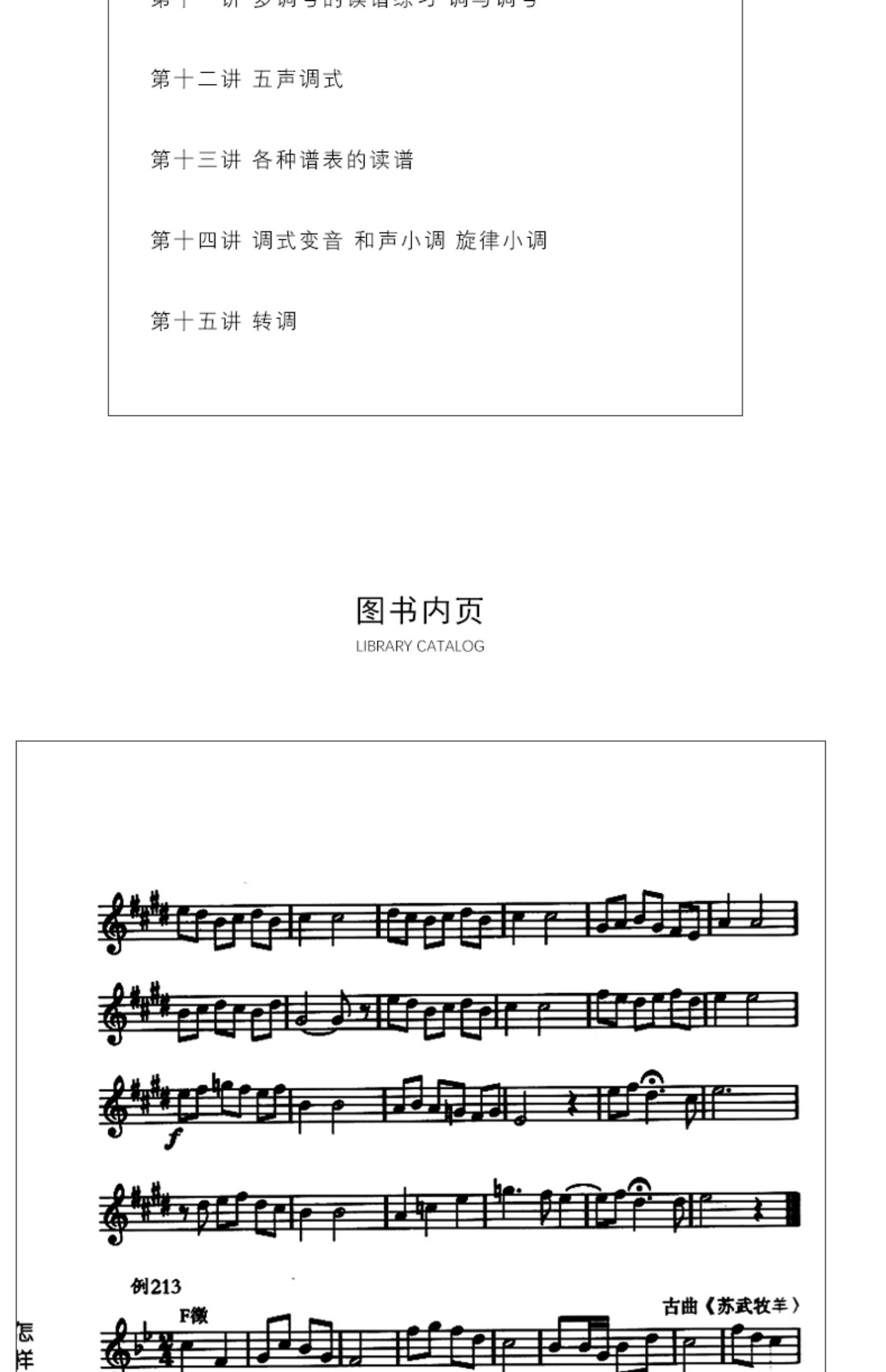 李重光怎样读五线谱识谱教材教程初学者零基础五线谱基础知识教材湖南