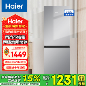 官方旗舰店海尔(Haier)冰箱202升双门风冷无霜节能家用电冰箱两门双开门小型BCD-202WGHC290S9国家补贴