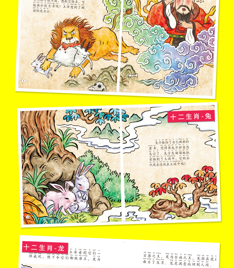 漫画书十二生肖绘本故事书注音版12册小学生一年级课外书二年级读物