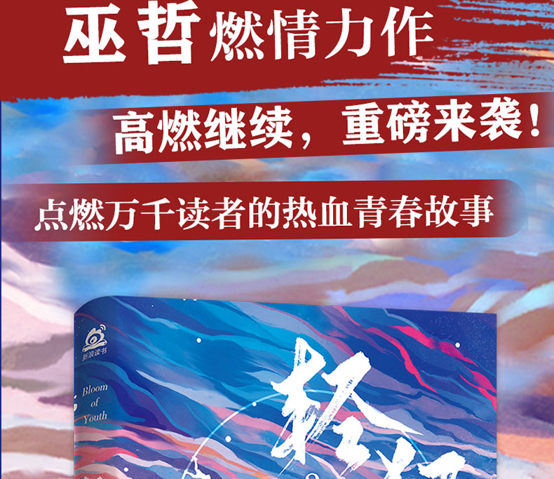 《【正版新书】赠品丰富】正版 轻狂2 巫哲 校园青春小说 晋江文学城