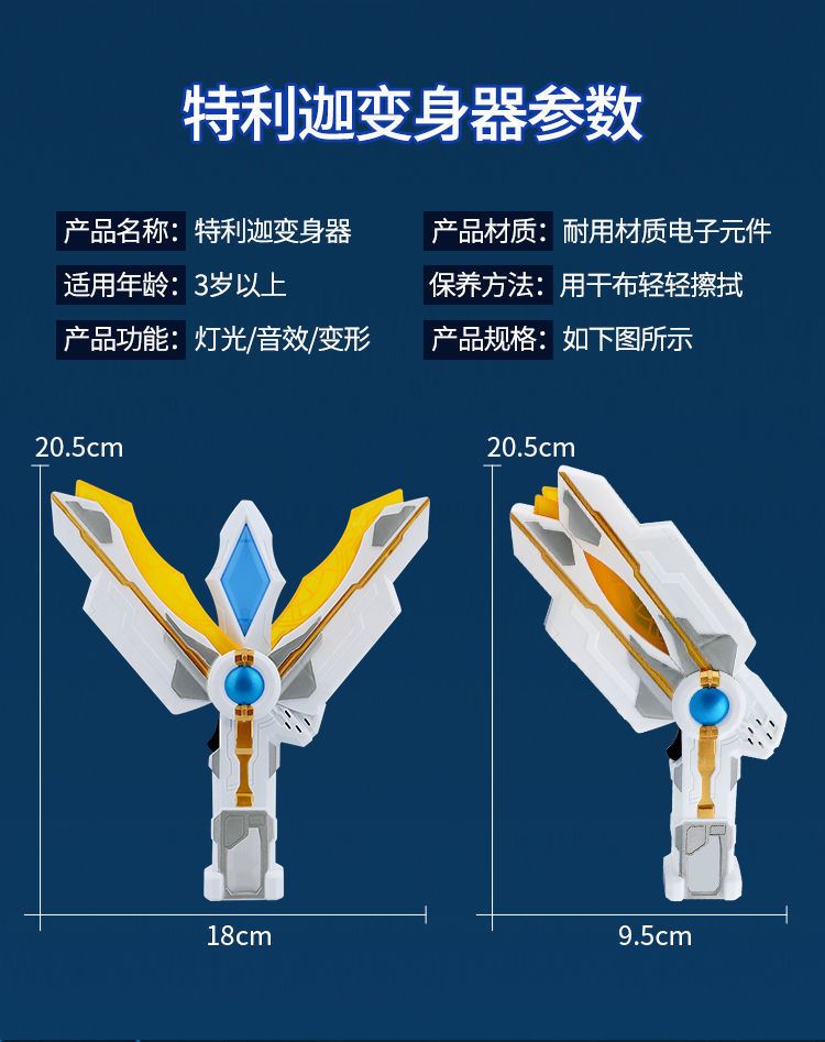 真智力特利加特立加特立迦特灵迦特力加的变身器光