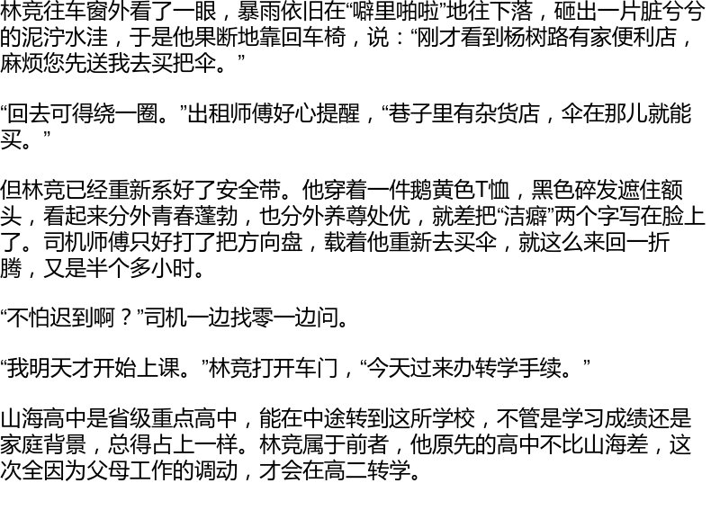 挂牌 超萌麒麟尺]语笑阑珊继帝王攻略后新作 季星凌林竞超萌超甜校园