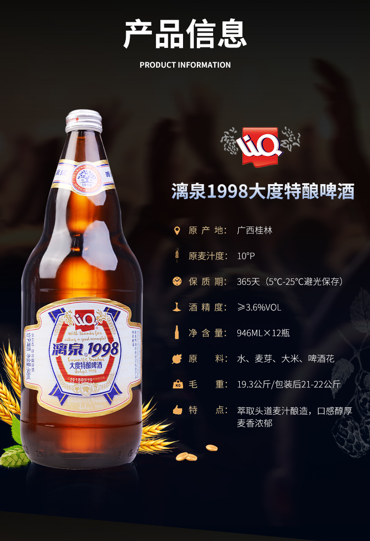 桂林漓泉1998啤酒10度大度特酿946ml12瓶装漓泉啤酒整箱黄啤酒