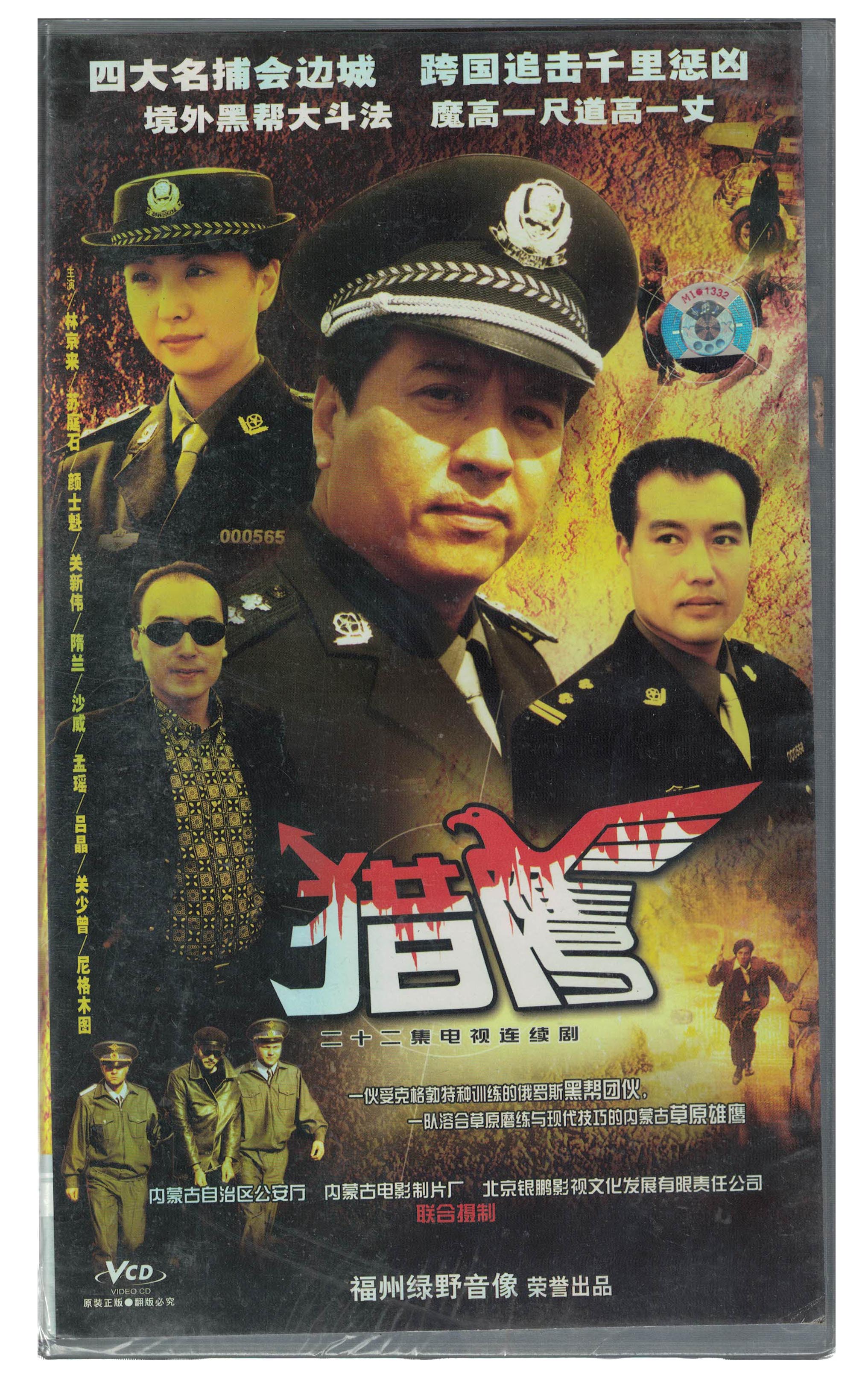 猎鹰二十二集电视连续剧vcd视频光碟警匪片林京来苏庭石颜士魁