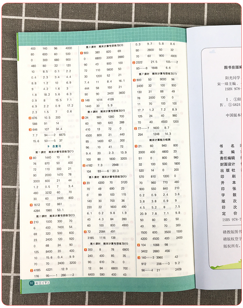 全套2册小学3年级默写计算能手同步练习册口算题卡强化练习题思维专