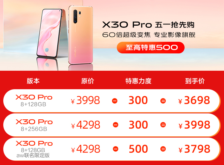 vivo x30 pro 双模5g 8gb 128gb 绯云 60倍超级变焦 专业影像旗舰