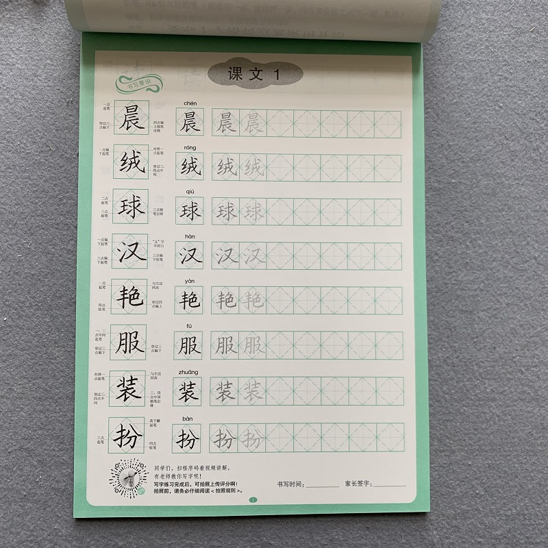 菱形田字格练字本3年级上学期汉字描红笔画笔顺同步练习书法启蒙练