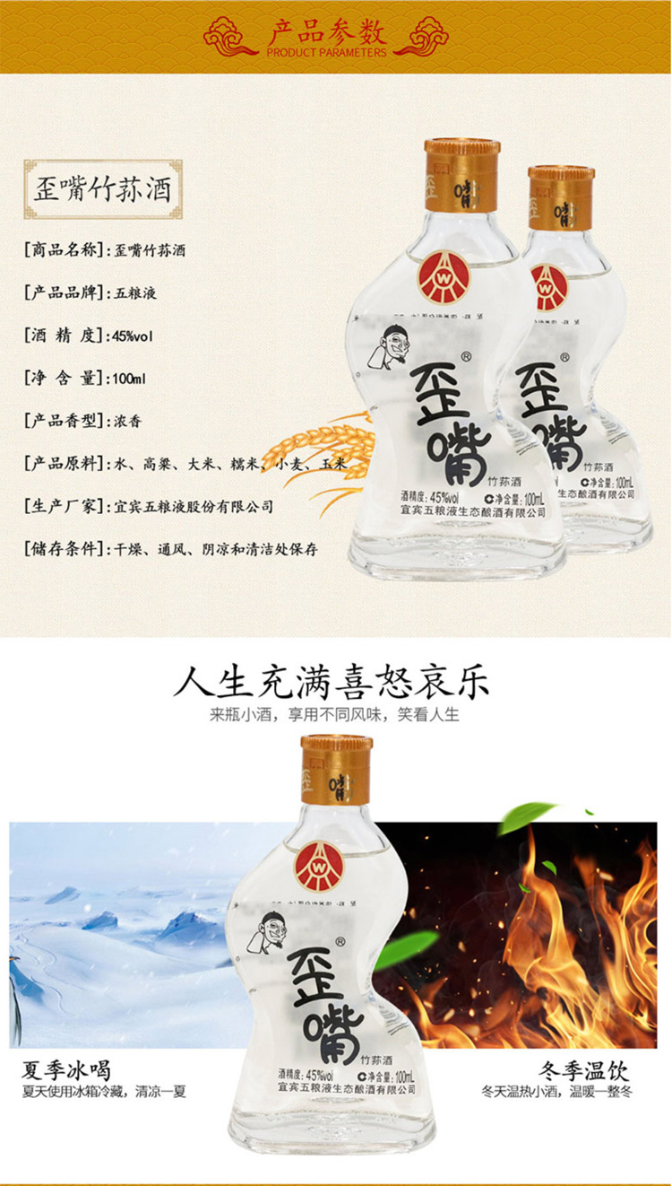 苏宁超市自营五粮液 歪嘴小瓶52度100ml 单瓶装 白酒
