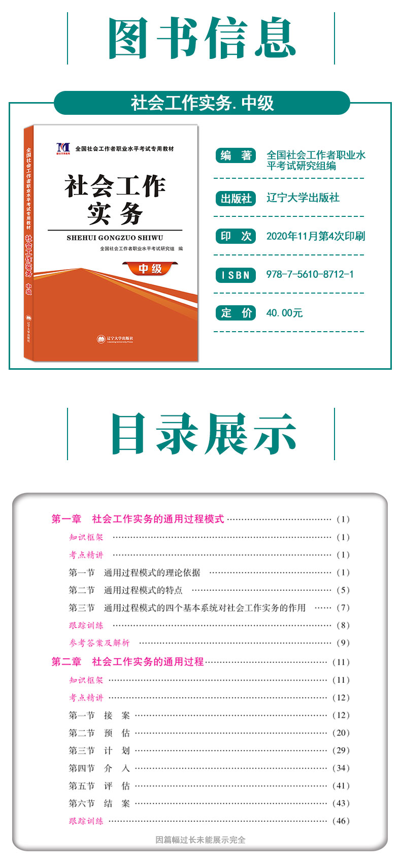 中级2021年教材辅导全套历年真题试卷高分题库考试书社区职业水平实务