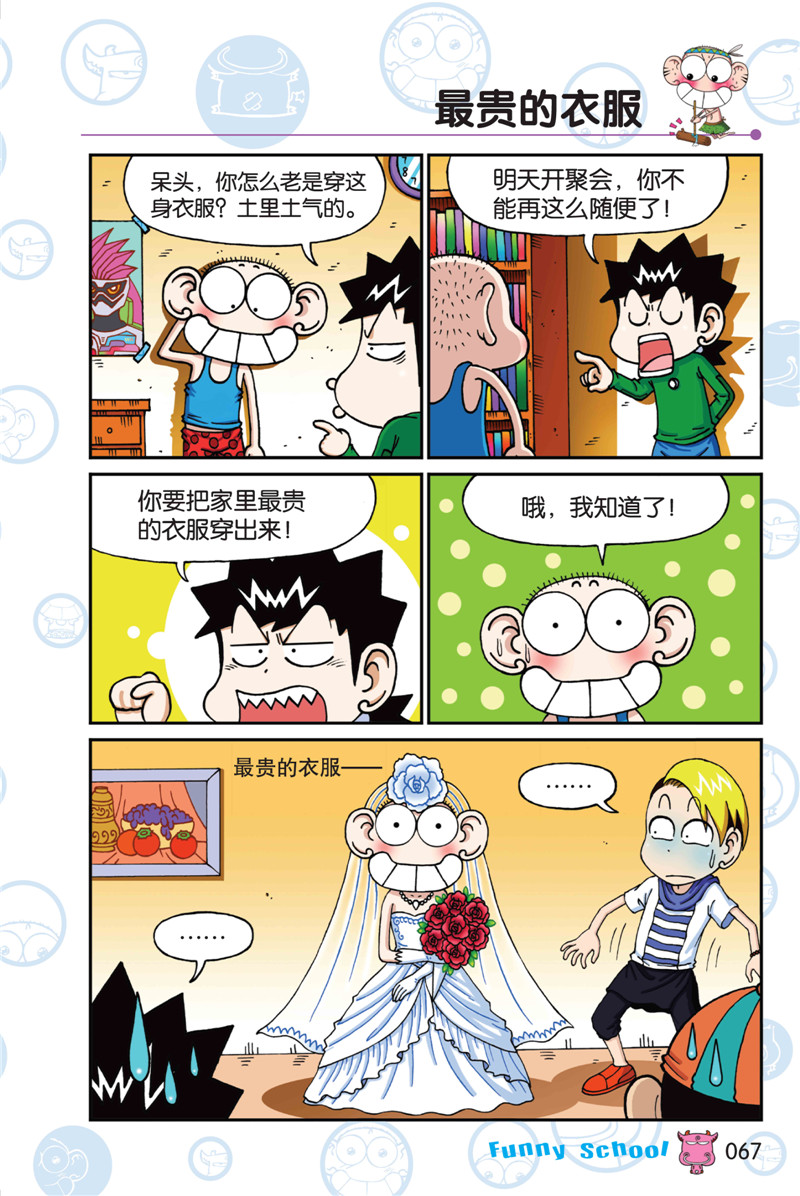 搞笑幽默暴走漫画系列阿衰 漫友文化新版爆笑校园4