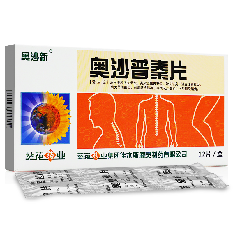 奥沙新风湿关节病 奥沙新 奥沙普秦片 0.