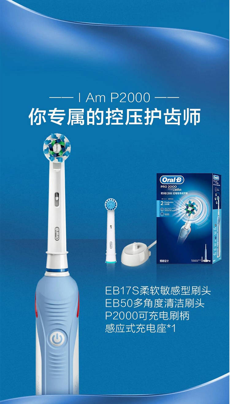 oralb欧乐b电动牙刷p2000正品德国进口3d智能充电式可替换刷头 电动