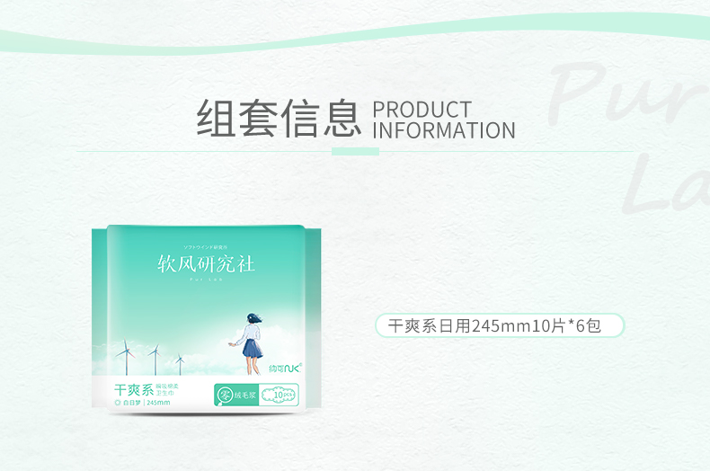 纳可nk软风研究社干爽系卫生巾245mm共6包60片日用组合装姨妈巾学生