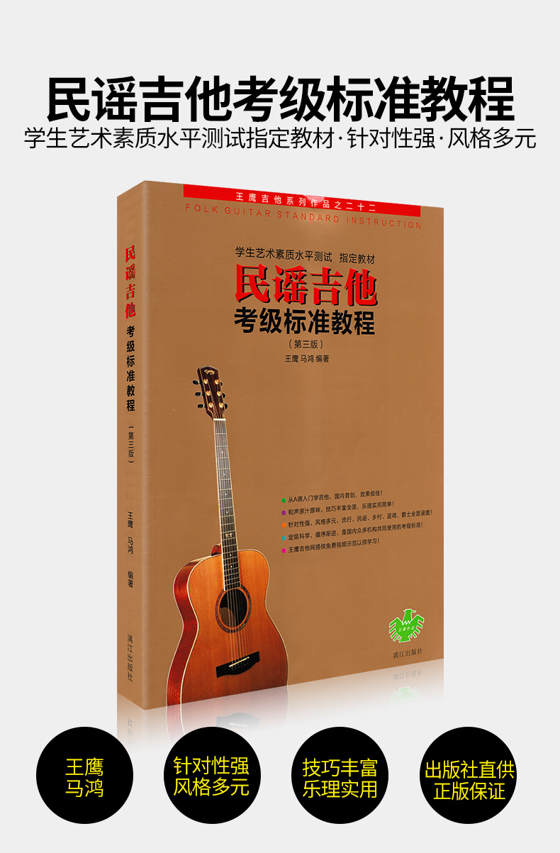 2020正版王鹰民谣吉他考级标准教程第三版标准教材初学者入门零基础