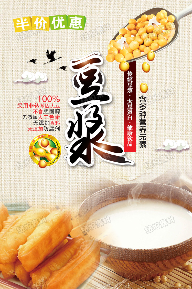 cyt153-餐饮美食psd海报背景模板豆浆油条小吃 宣传单广告素材