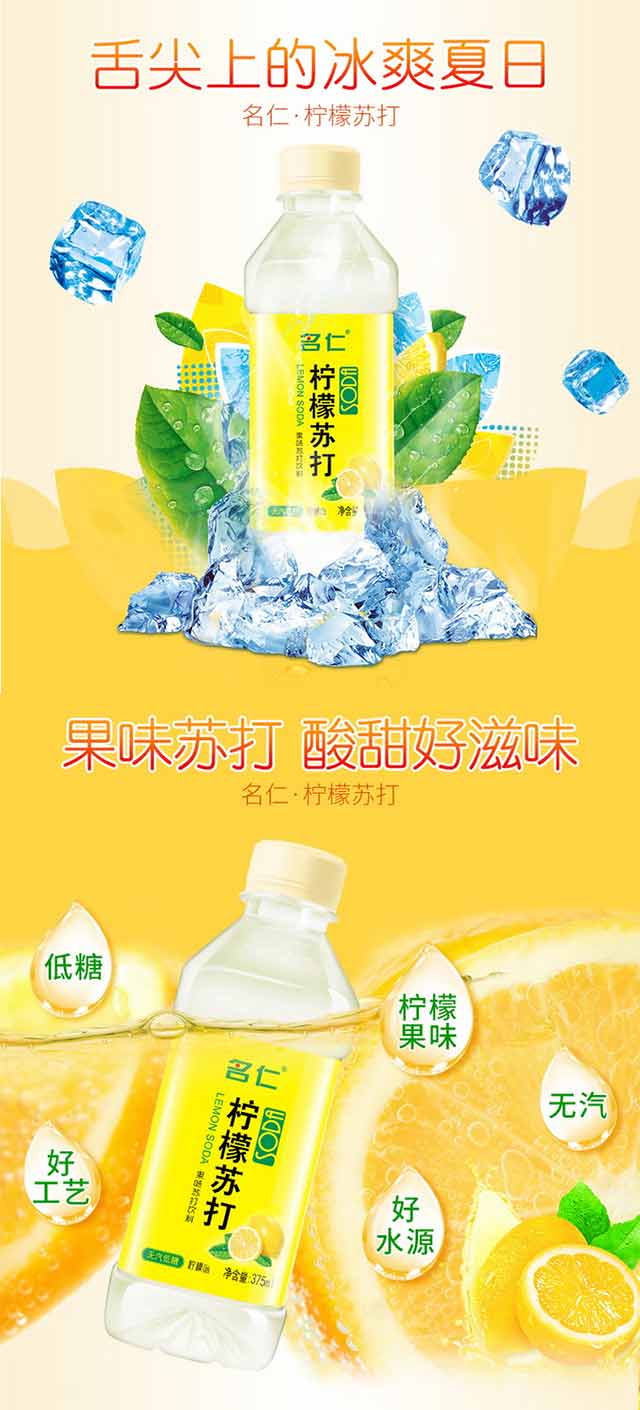 名仁苏打水饮料 柠檬 水蜜桃 薄荷味苏打水 375ml*24瓶 整箱装 果味