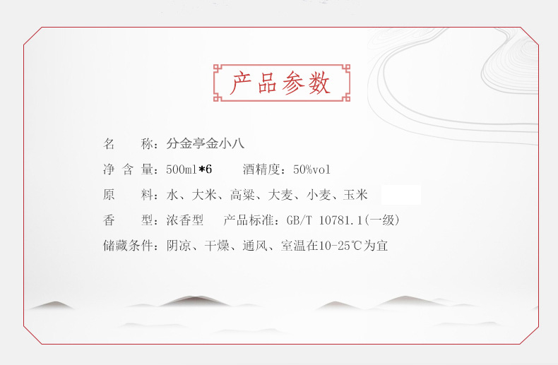 酒厂自营分金亭金小八浓香型白酒50度6瓶整箱礼盒装节日送礼礼品粮食