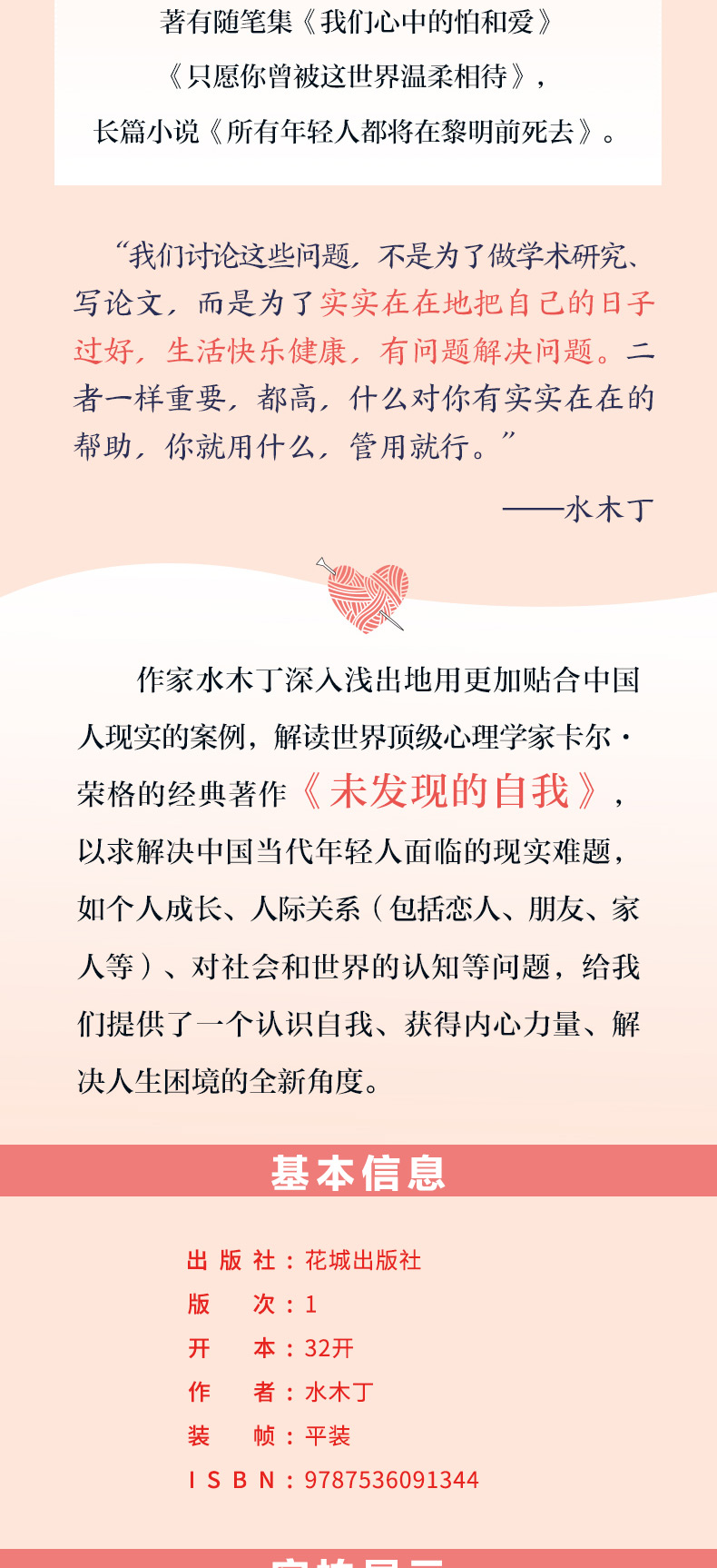 正版 我想要不卑不亢地面对这世界 人气作家水木丁新作心理学著作个人