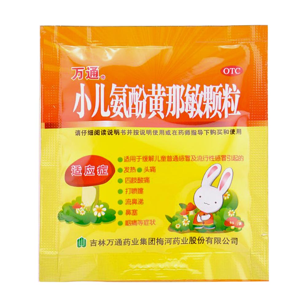 万通 小儿氨酚黄那敏颗粒 6g*10袋/盒冲剂 适用于缓解儿童普通感冒及