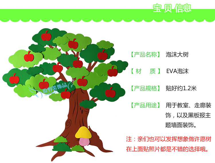 创意心愿许愿照片墙小学幼儿园班级文化教室装饰墙贴泡沫苹果大树