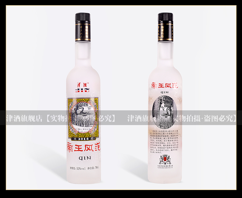 津酒52°帝王风范700ml 浓香型商务白酒