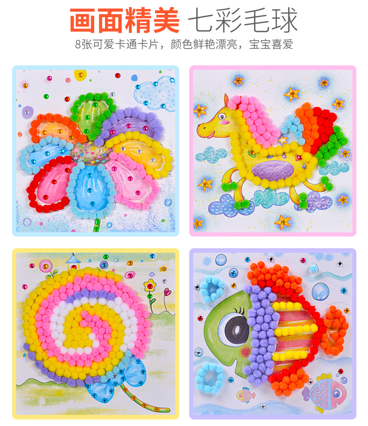 儿童创意diy益智玩具毛球画立体钻石粘贴画幼儿园手工制作材料包