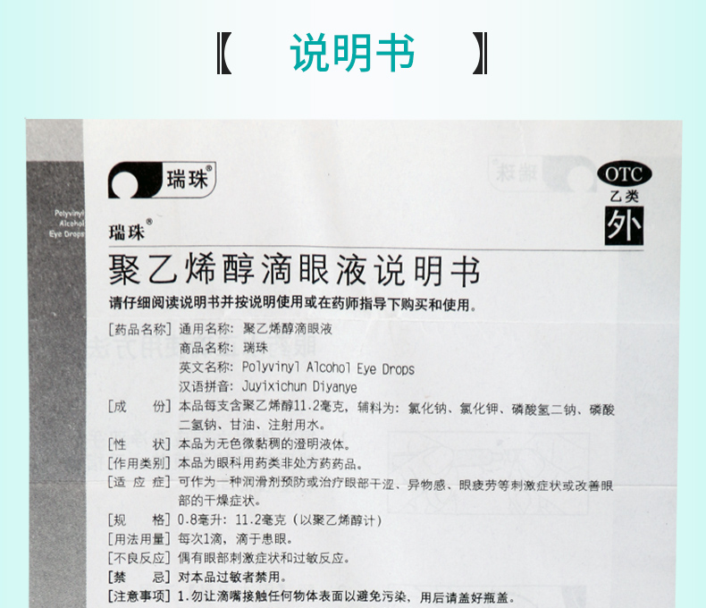 详见说明书用法:外用剂型:滴剂药品通用名:聚乙烯醇滴眼液药品名称:聚