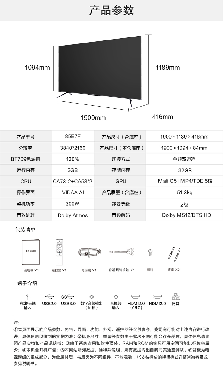 海信(hisense)电视85e7f 85英寸彩电 大屏巨幕 4khdr ai声控 家庭影院