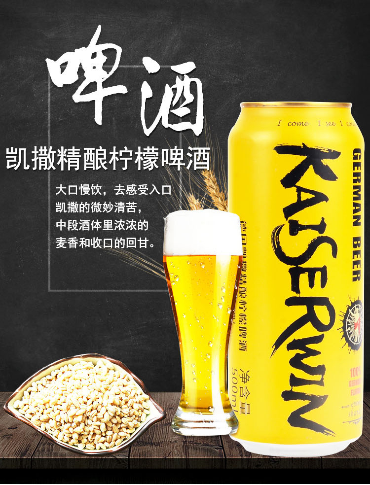 德国进口酒水 凯撒精酿柠檬500ml*24白啤酒 进口酒水 易拉宝罐装柠檬