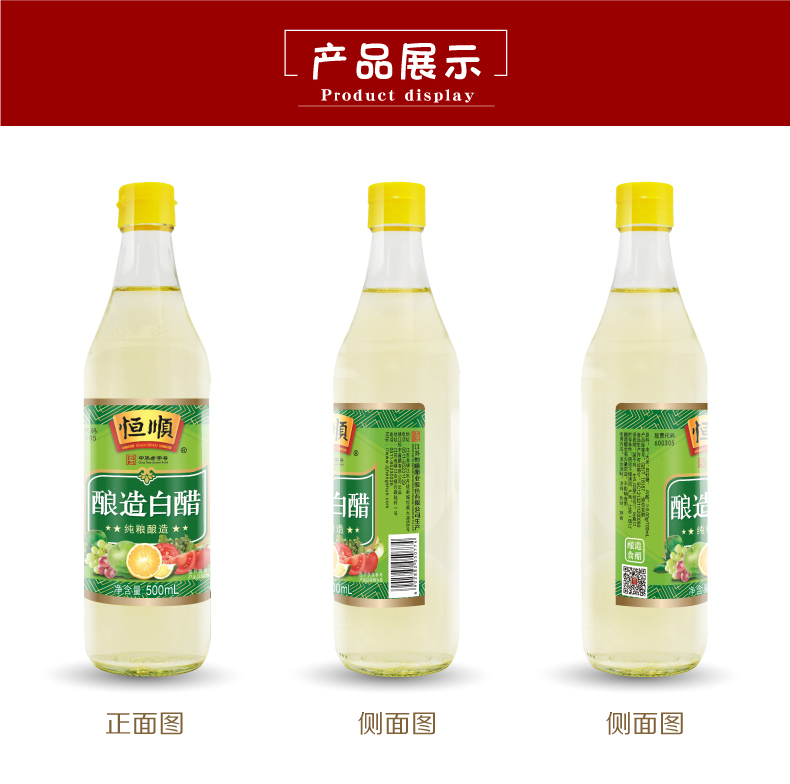 恒顺纯粮酿造白醋米醋非勾兑500ml