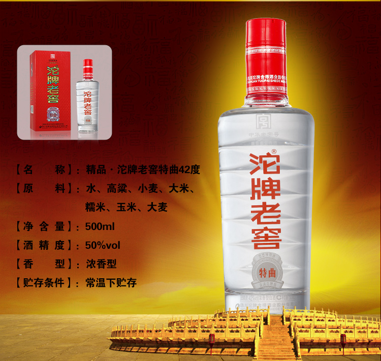沱牌白酒 精品·沱牌老窖特曲50%vol 500ml×6