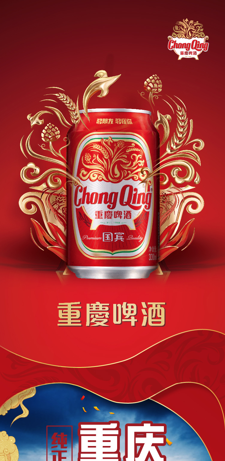 重庆啤酒国宾330ml24罐整箱装麦香浓郁口感醇正食品美食