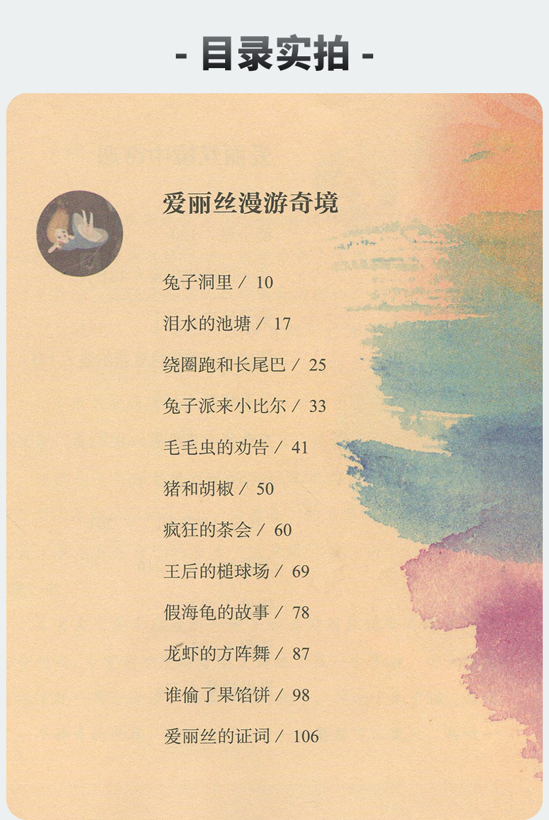 惠典正版正版人教快乐读书吧爱丽丝漫游奇境彩色版六年级下册