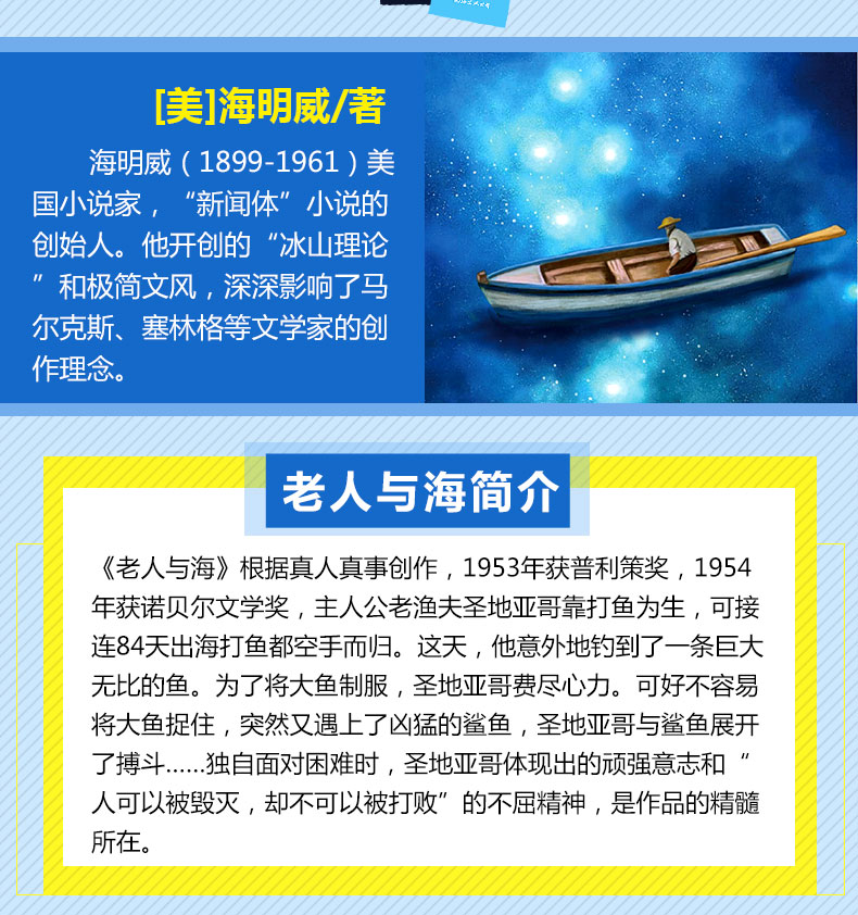 《【正版新书】正版 老人与海 小王子全2册 文学世界.