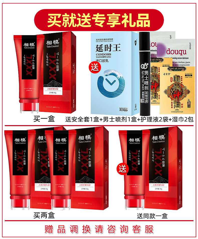 【买2送1】相模男士劲能修复膏60g/盒男士成人用品修复按摩膏
