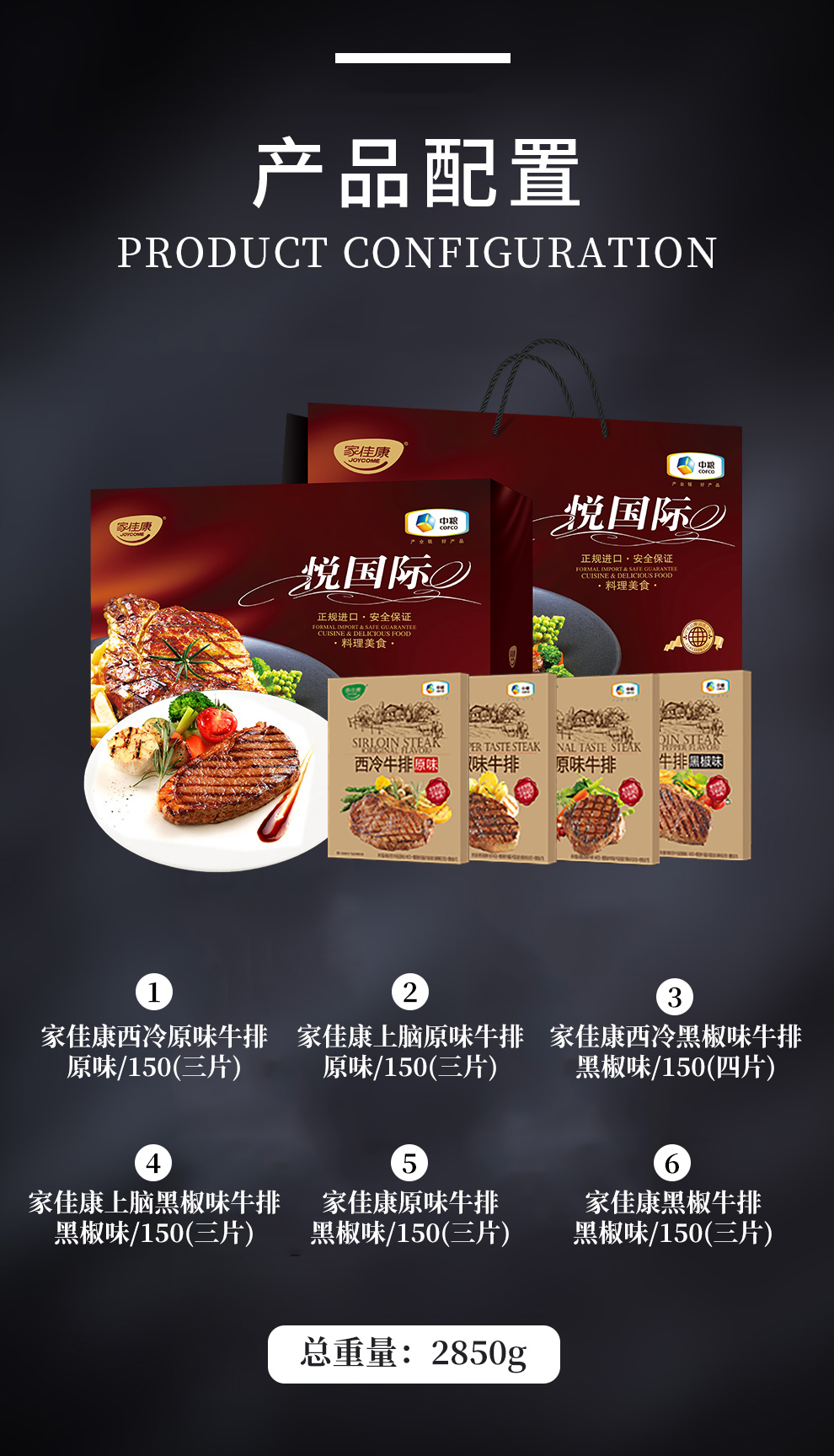 中粮家佳康牛排礼盒生鲜牛排套餐西冷原味牛排上脑原味牛排西冷黑椒味