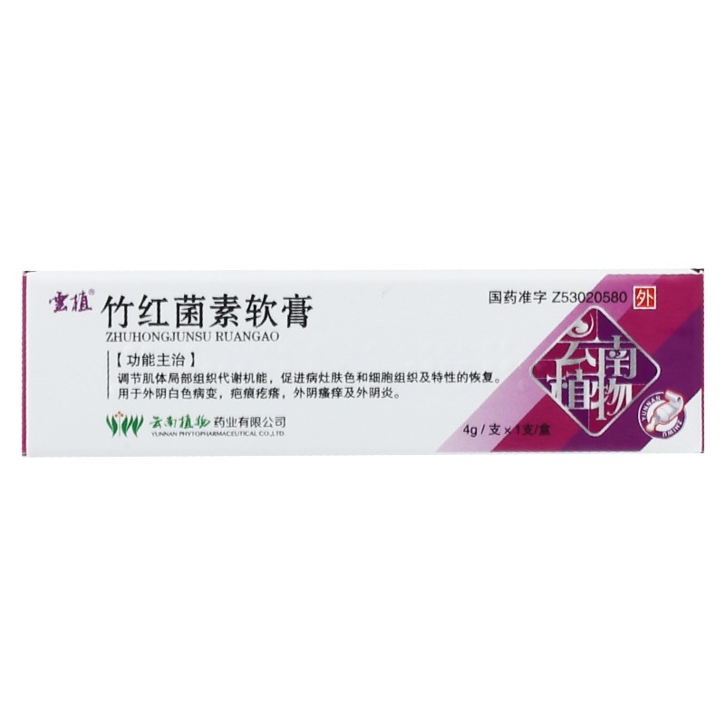 云植妇科炎症 云植 竹红菌素软膏 4g*4支/盒【价格 图片 品牌 报价】