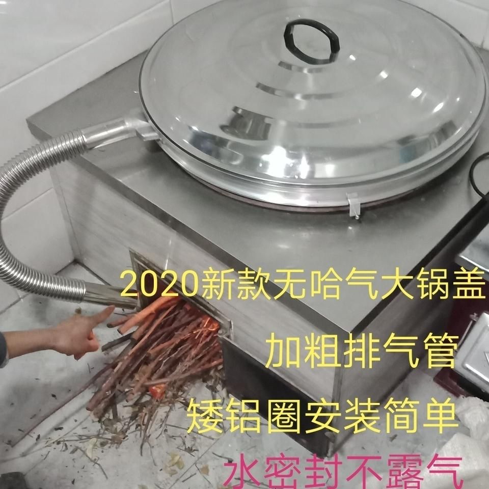 2020新款无蒸汽锅盖农村家用无哈气锅烧火做饭防蒸汽无哈气大锅盖