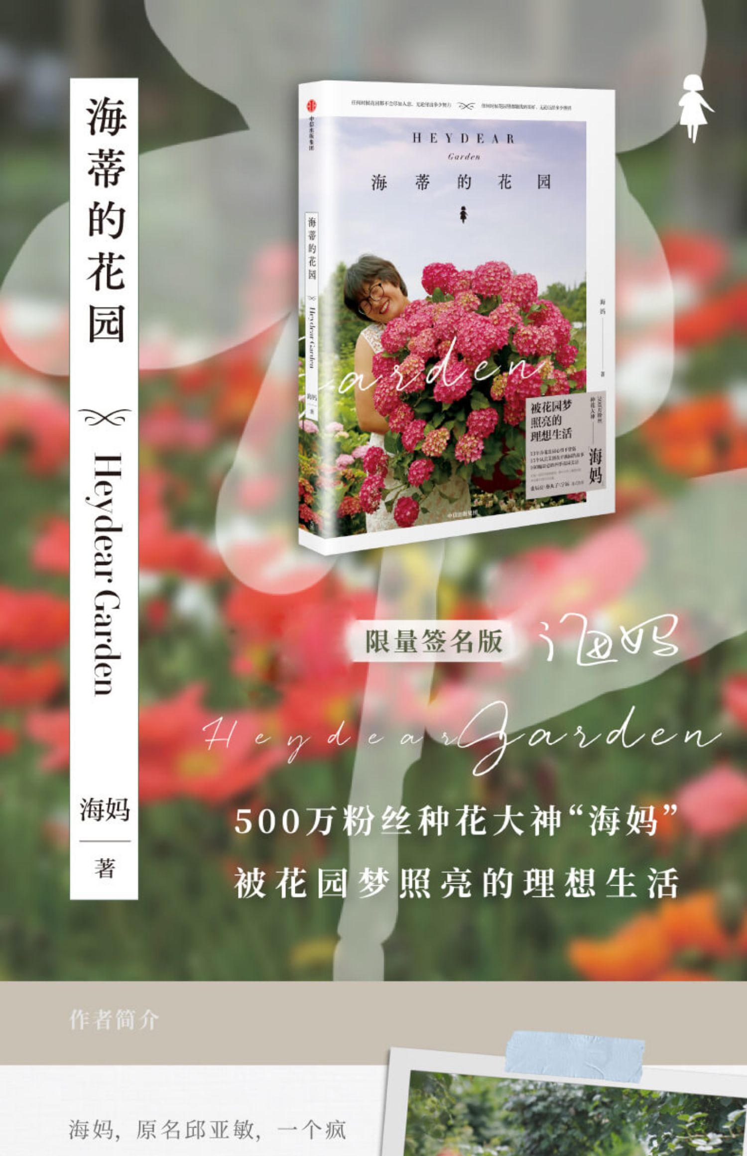 【签名版】海蒂的花园 海妈著 园艺植物 家庭家居 500多万粉丝的ps