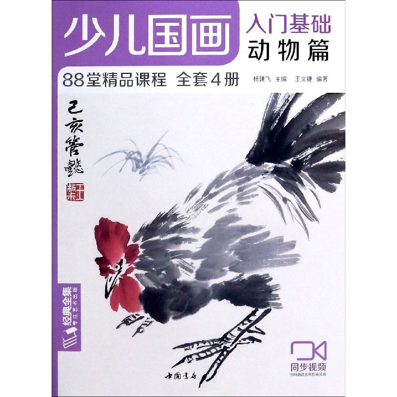 少儿国画入门基础动物篇