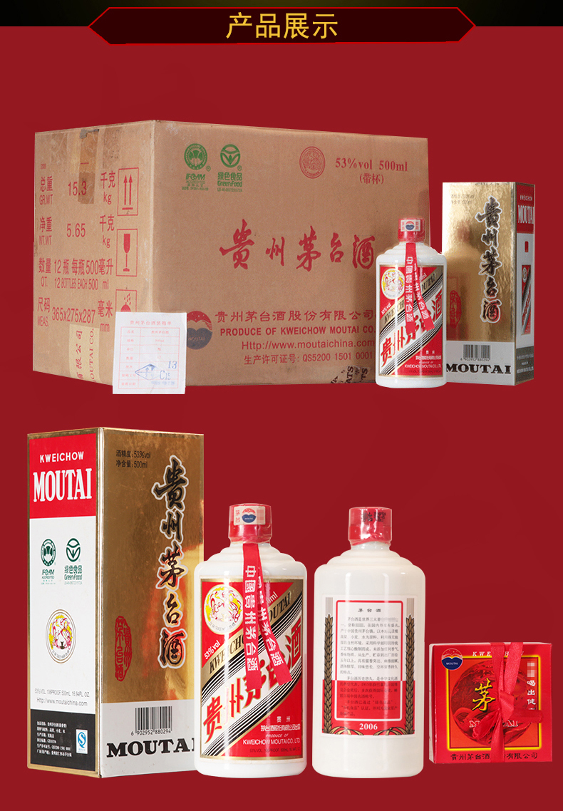 超级新品 【华致酒行】贵州茅台酒 酱香型白酒 飞天茅台 整箱2006年