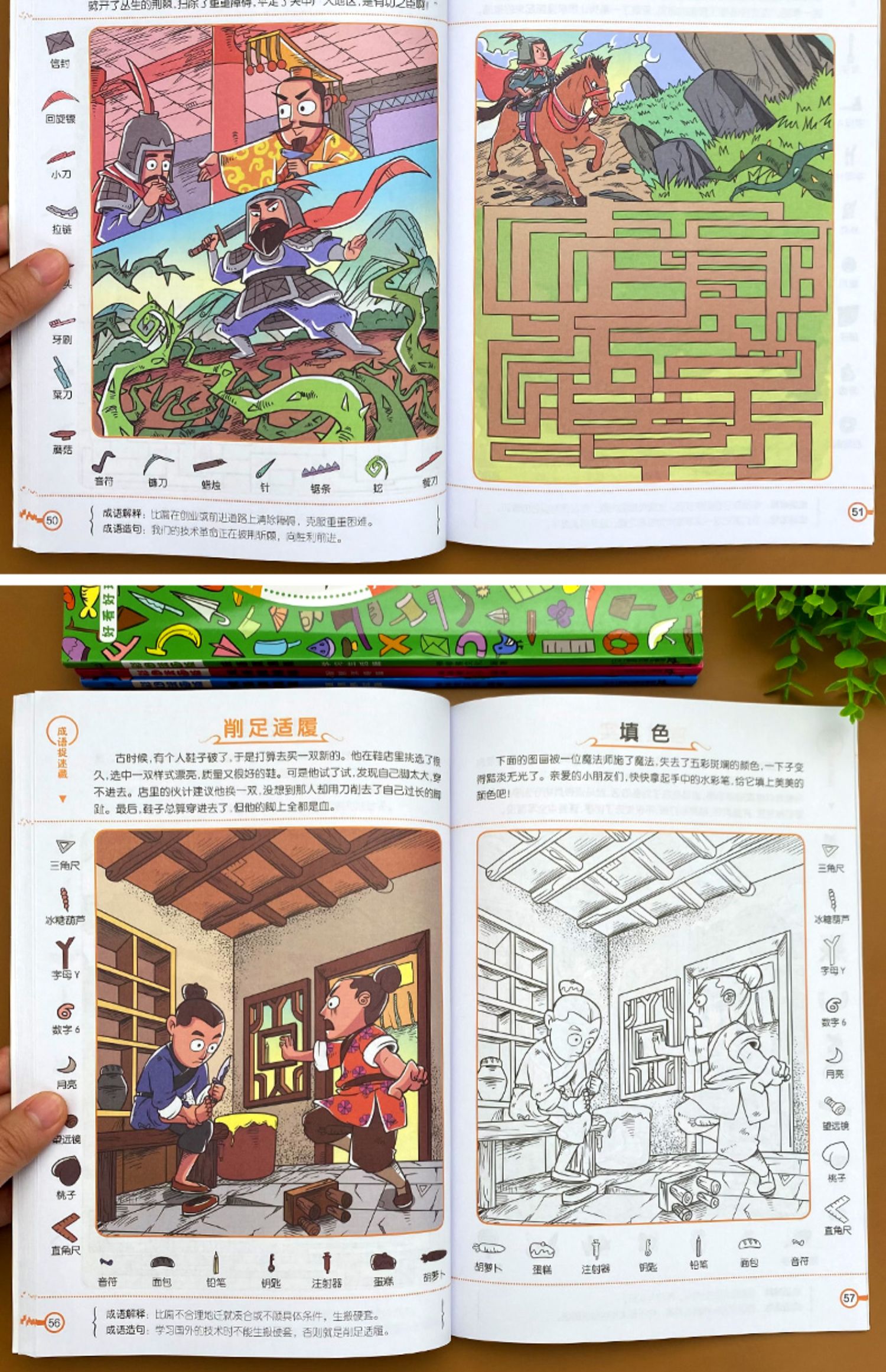 [颜系图书]图画捉迷藏 隐藏的图画书 成语故事视觉大发现儿童找东西的