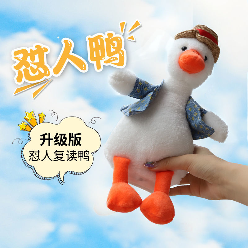 抖音同款怼人复读鸭玩偶娃娃加油沙鸭录音公仔毛绒玩具学舌唱歌跳舞