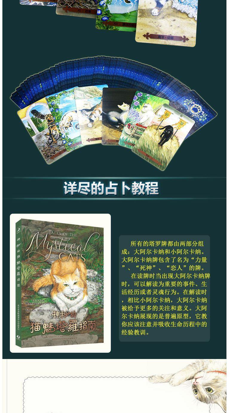 正版猫魅塔罗牌经典韦特塔罗 猫咪占卜全套说明牌袋套装新版78张