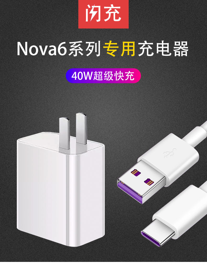 火豹适用华为nova6充电器头40w手机数据线5a超级快充nova6p 40w充电头