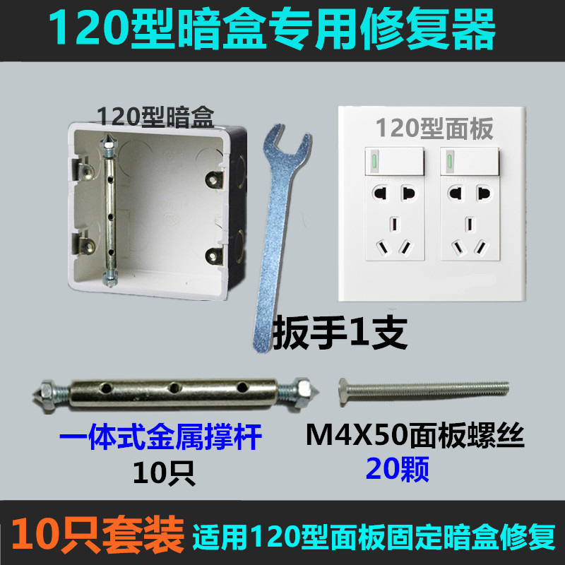 10只通用120型开关插座大面板线盒固定器底盒修复器暗盒修复撑杆120型