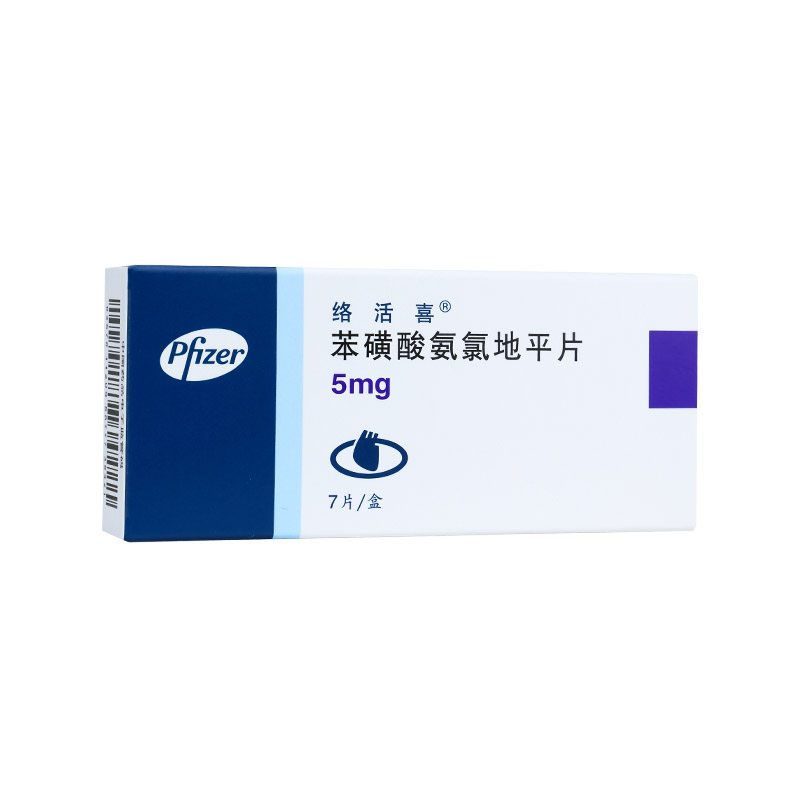 络活喜苯磺酸氨氯地平片5mg7片高血压冠心病心绞痛