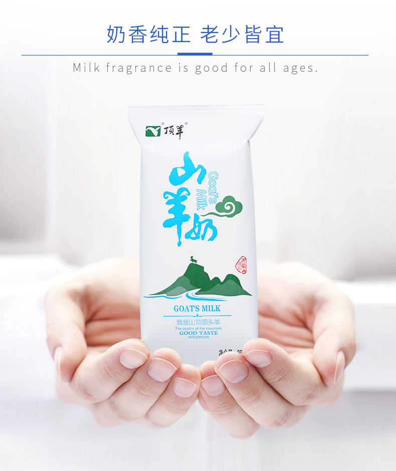 顶羊袋装山羊奶250ml12箱