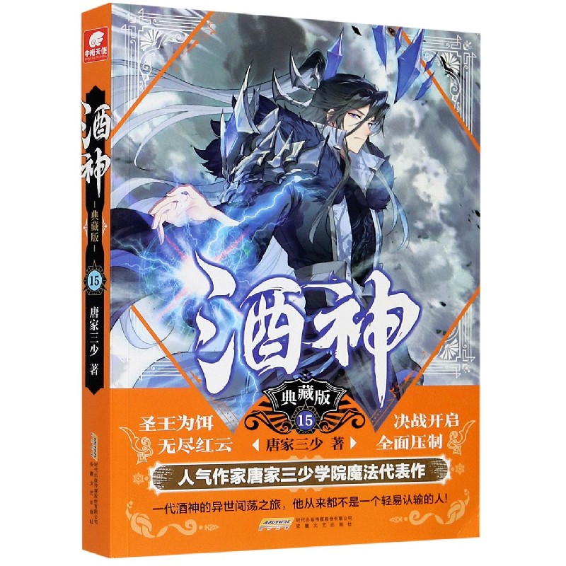 酒神(典藏版15)