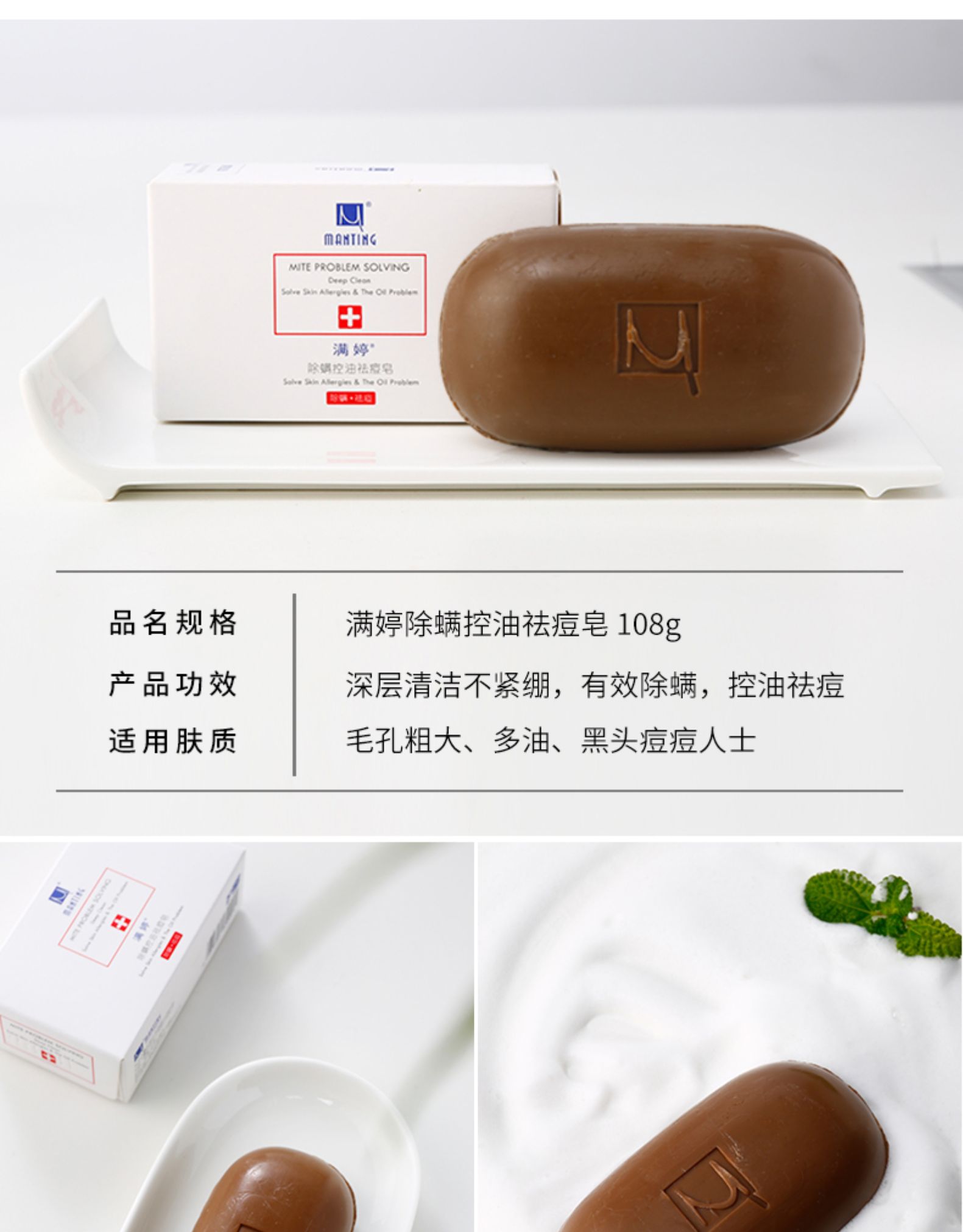 满婷(manting)除螨控油祛痘皂108g深层清洁祛黑头祛粉刺香皂 三盒装